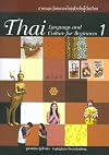 Thai Language and Culture for Beginners Book 2 (Thai Edition)