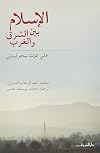 Al Islam bayna Al Sharq Wa Al Gharb (Islam Between East and West)