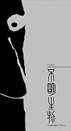 不明生物 = Unidentified species