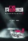 XI Ju Xian Chang: Xin Jia Po Dang Dai Hua Wen Ju Zuo Suan (in 2 Volumes)