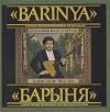 Barinya