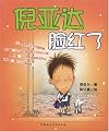Ni Yada blush(Chinese Edition)
