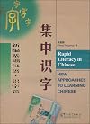 新编基础汉语:集中识字(识字篇)