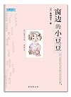 Doudou By Window (new edition) (Chinese Edition)