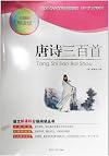 Tang shi san bai shou = 300 Tang poems 唐诗三百首