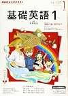 NHK ラジオ基礎英語1 2016年 01 月号 [雑誌]