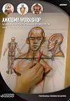 Anatomy Workshop, Volume 1: Structure and Proportion