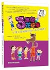 君伟上小学:3年级花样多