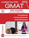 GMAT Roadmap: Expert Advice Through Test Day (Manhattan Prep GMAT Strategy Guides)