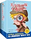 五年级神探小布朗(第2辑 全十册)