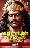 Ponniyin Selvan - Part 5 (Tamil)