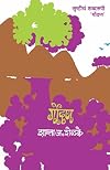 Gondan (Marathi)