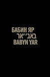 Babyn Yar history and memory