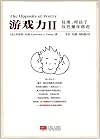 游戏力Ⅱ:轻推,帮孩子战胜童年焦虑