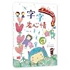 字的小诗·字字小宇宙