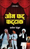 OM PHAT PHATTAK (Hindi Edition)
