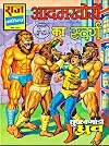 3. आदमखोरों का स्वर्ग