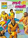 4. स्वर्ग की तबाही