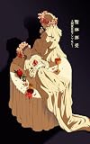 Seitaihaiju Kindle Only version: Cannibalism Yuri anthology (Japanese Edition)