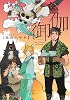 OTOGI - TALES OF HUMANS AND DEMONS Vol. 1