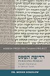 Pursuing Peshat: Tanakh Parshanut & Talmud Torah