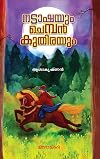 Natashayum Chempankuthirayum Mattu Kathakalum | നടാഷയും ചെമ്പൻകുതിരയും മറ്റു കഥകളും (Malayalam Edition)